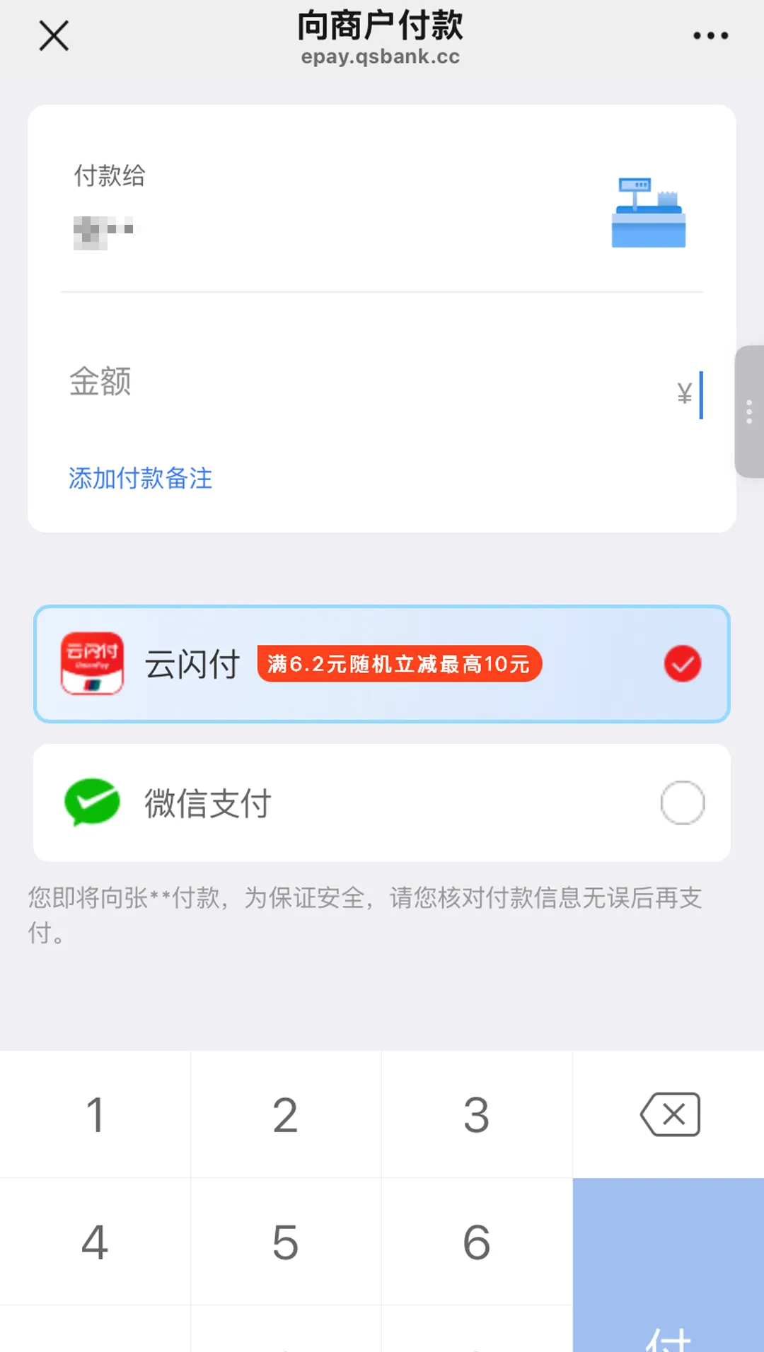 微信扫码可享受云闪付优惠啦