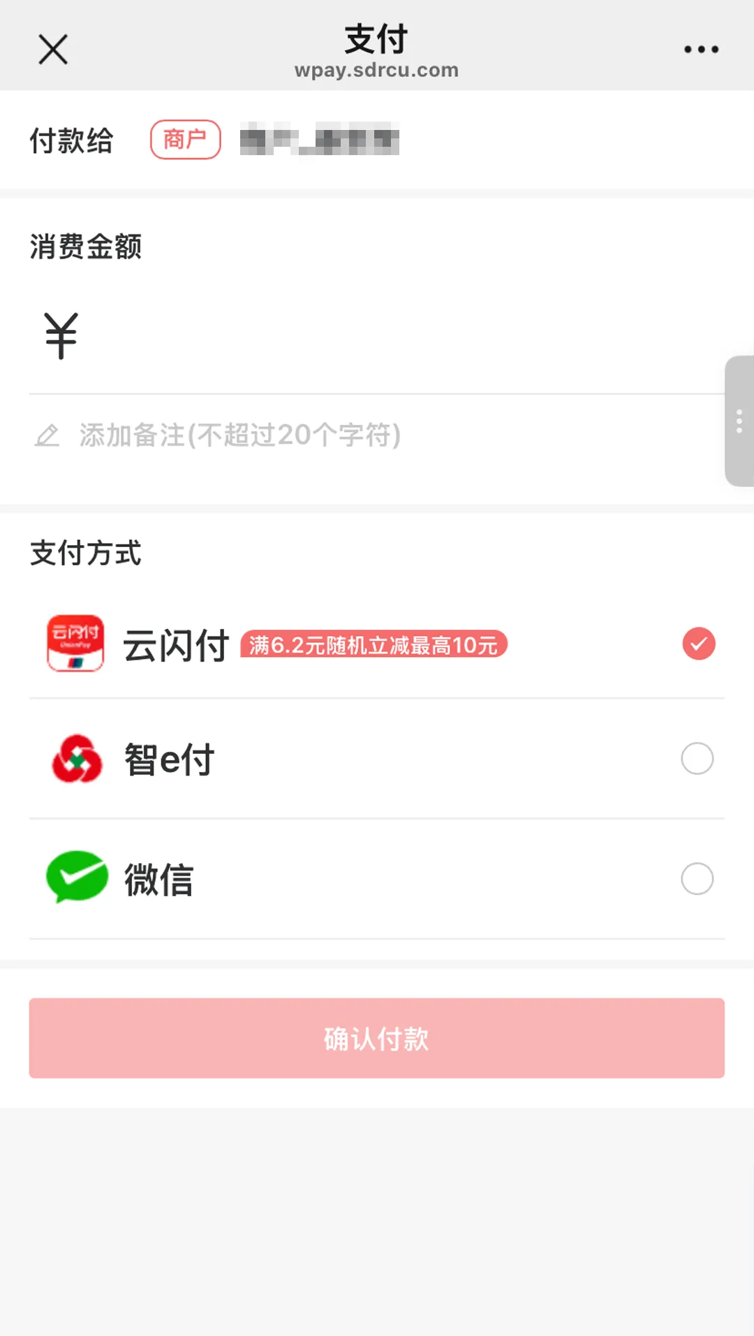 微信扫码可享受云闪付优惠啦