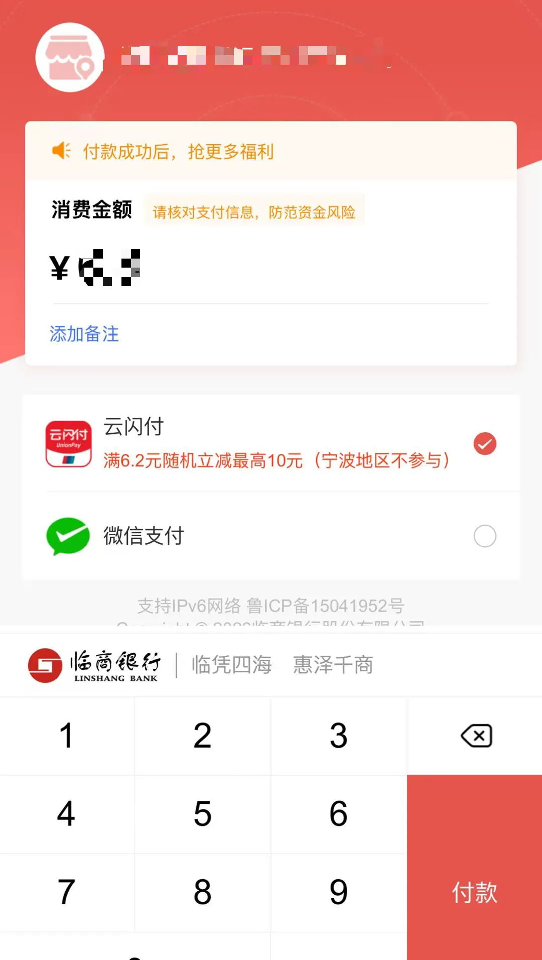 微信扫码可享受云闪付优惠啦