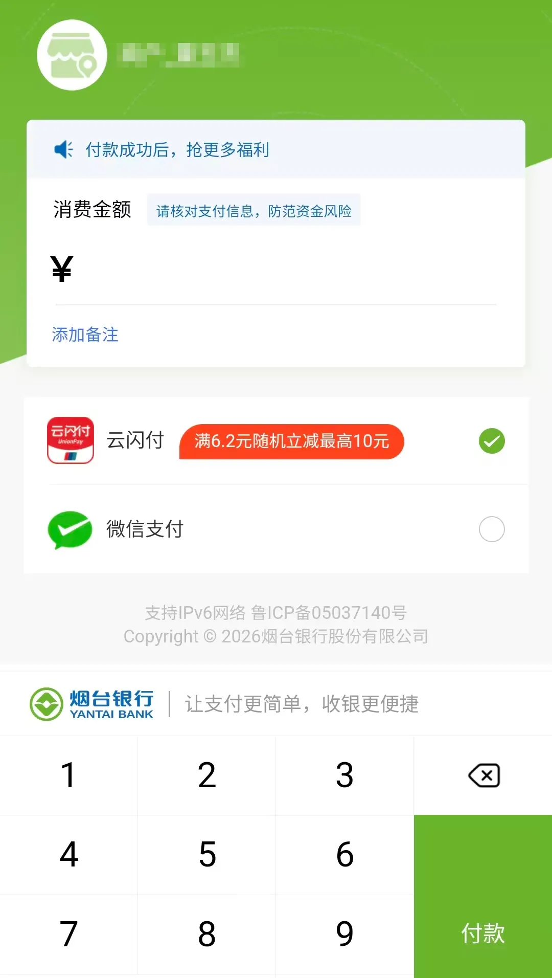 微信扫码可享受云闪付优惠啦