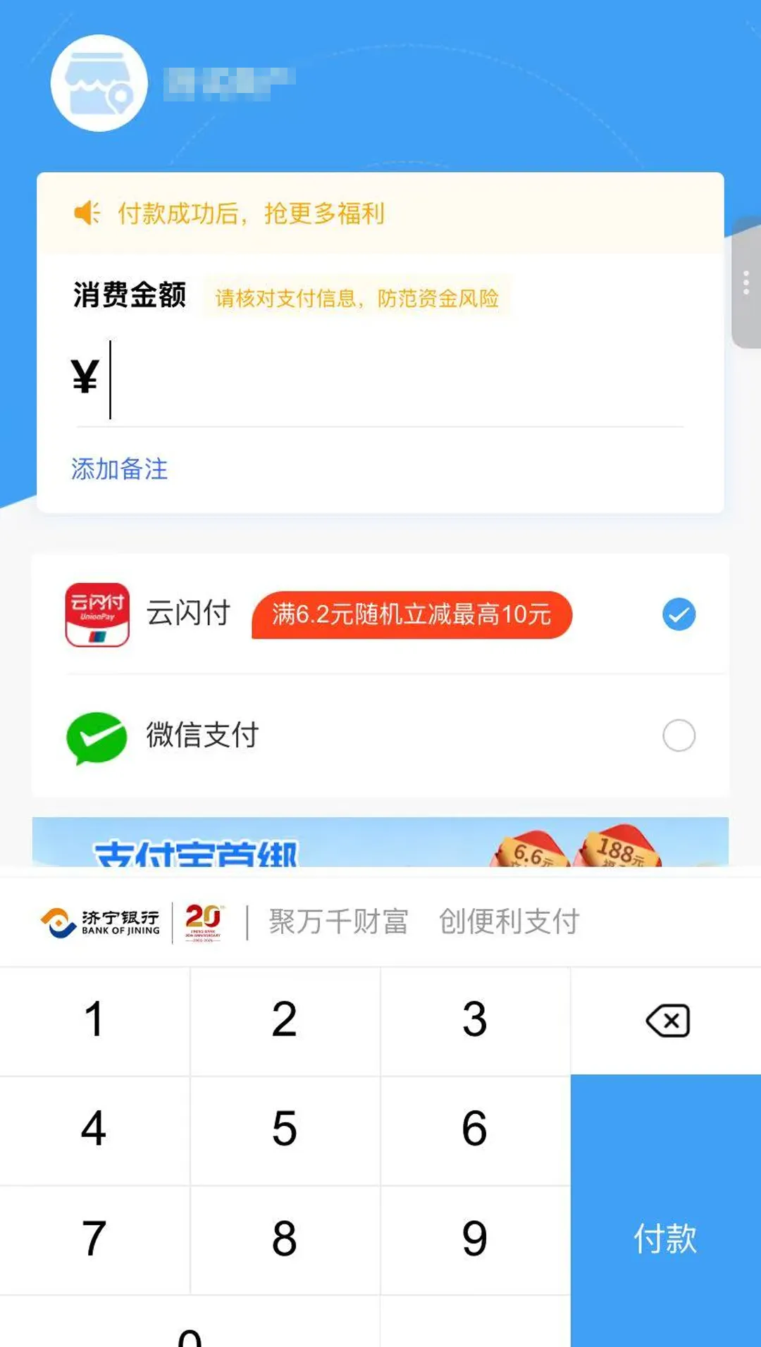 微信扫码可享受云闪付优惠啦