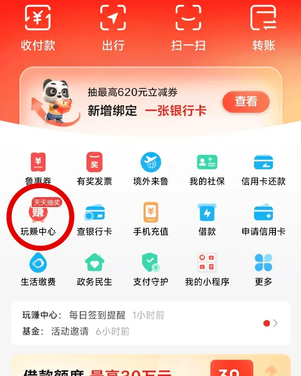 付款就赚！云闪付达标领钱，越花越省