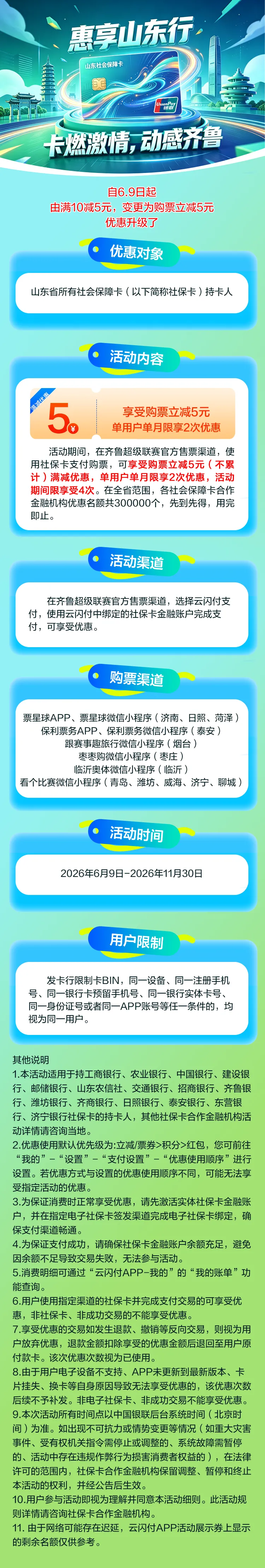 卡燃激情 动感齐鲁 