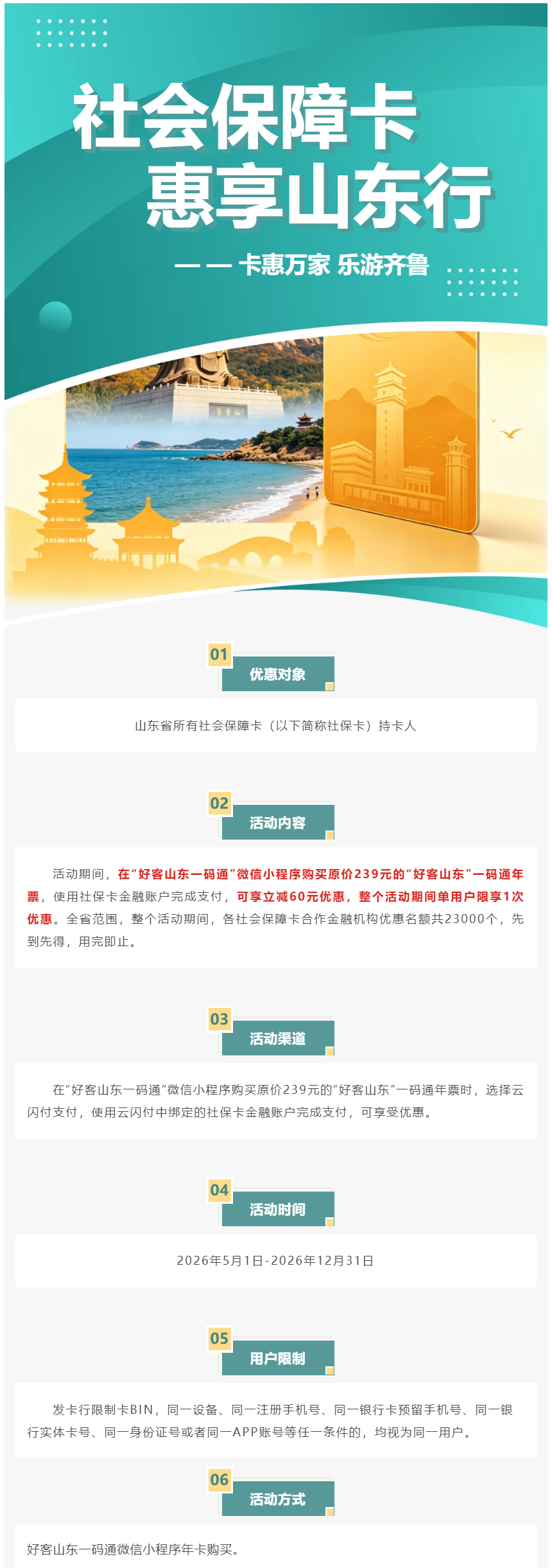 卡惠万家 乐游齐鲁 