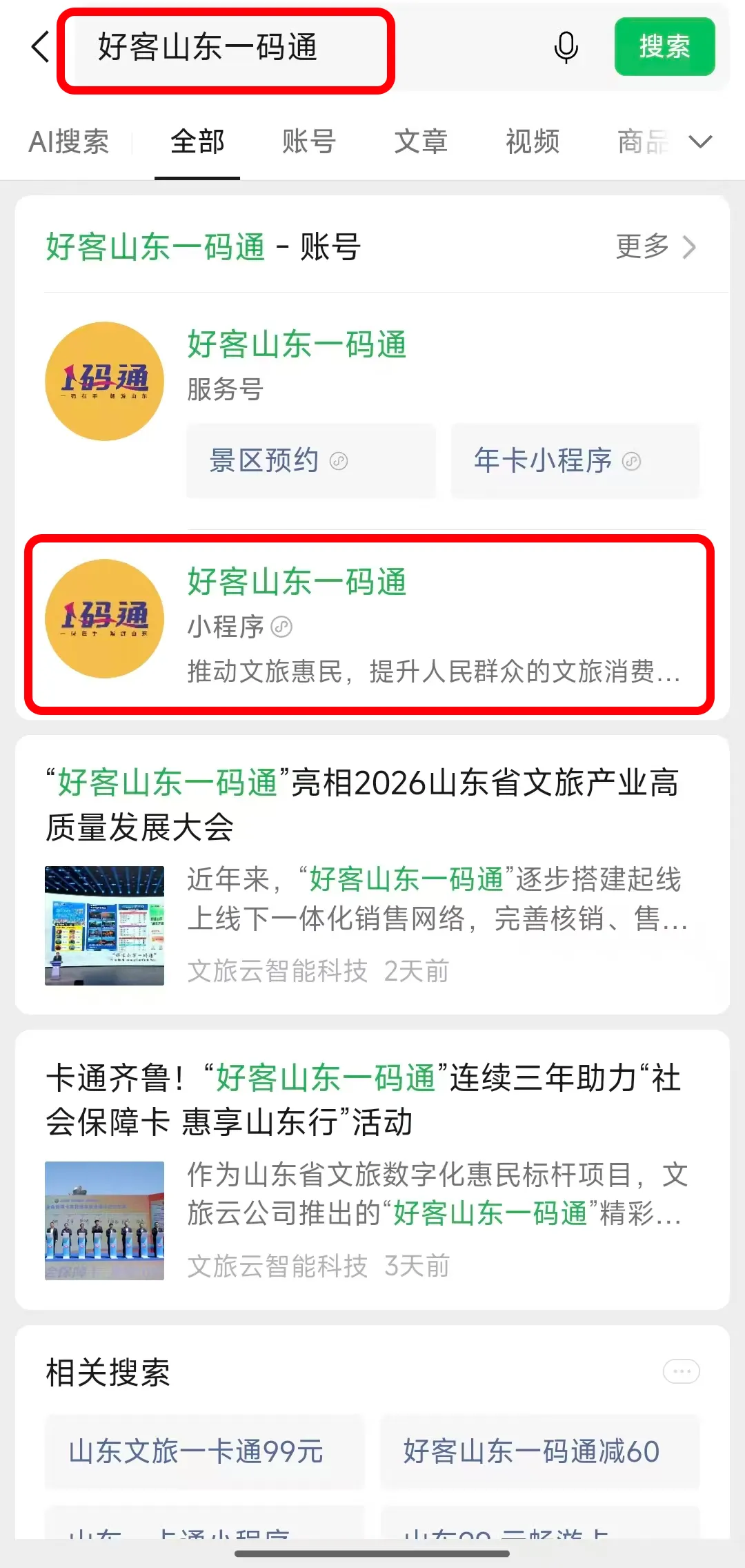 卡惠万家 乐游齐鲁 