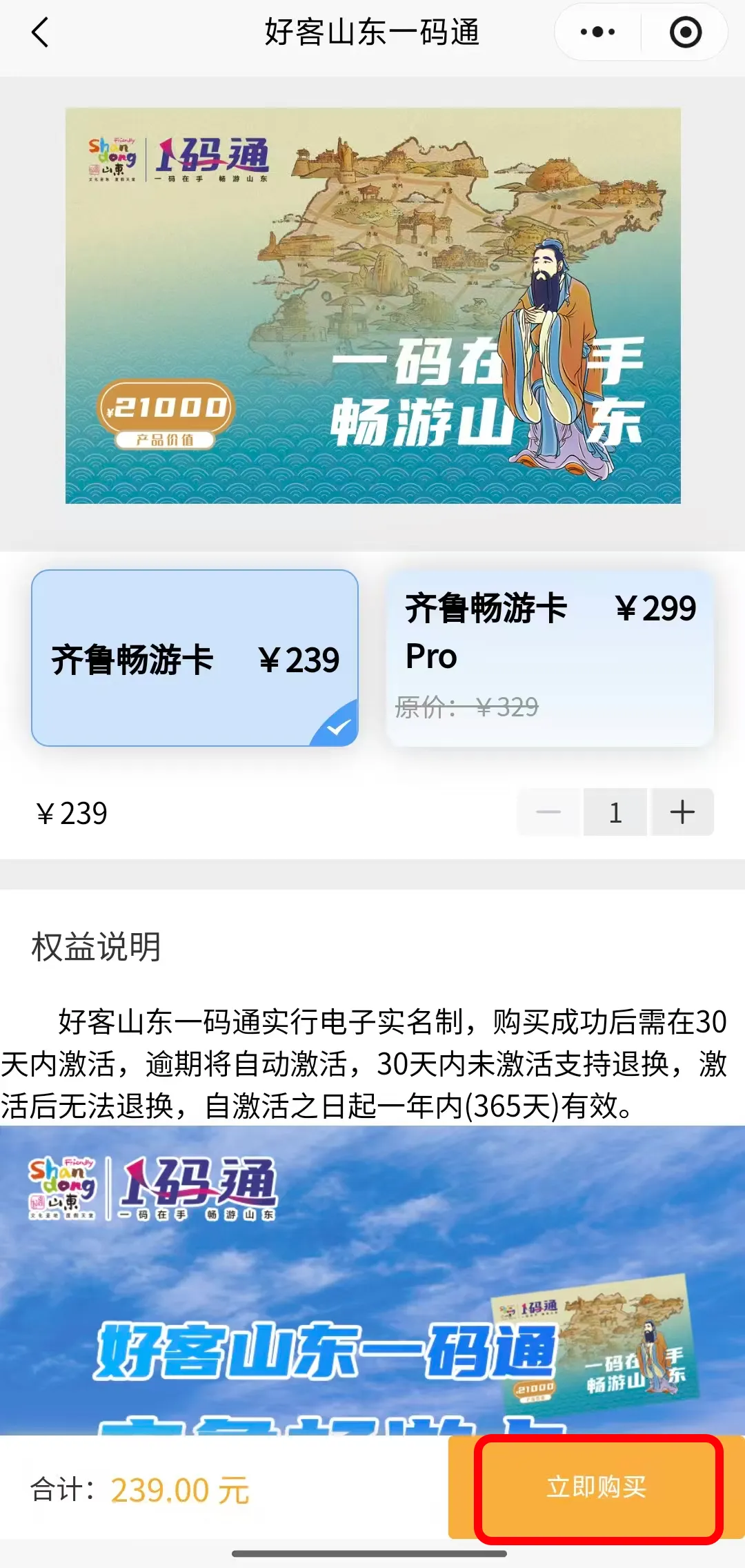 卡惠万家 乐游齐鲁 