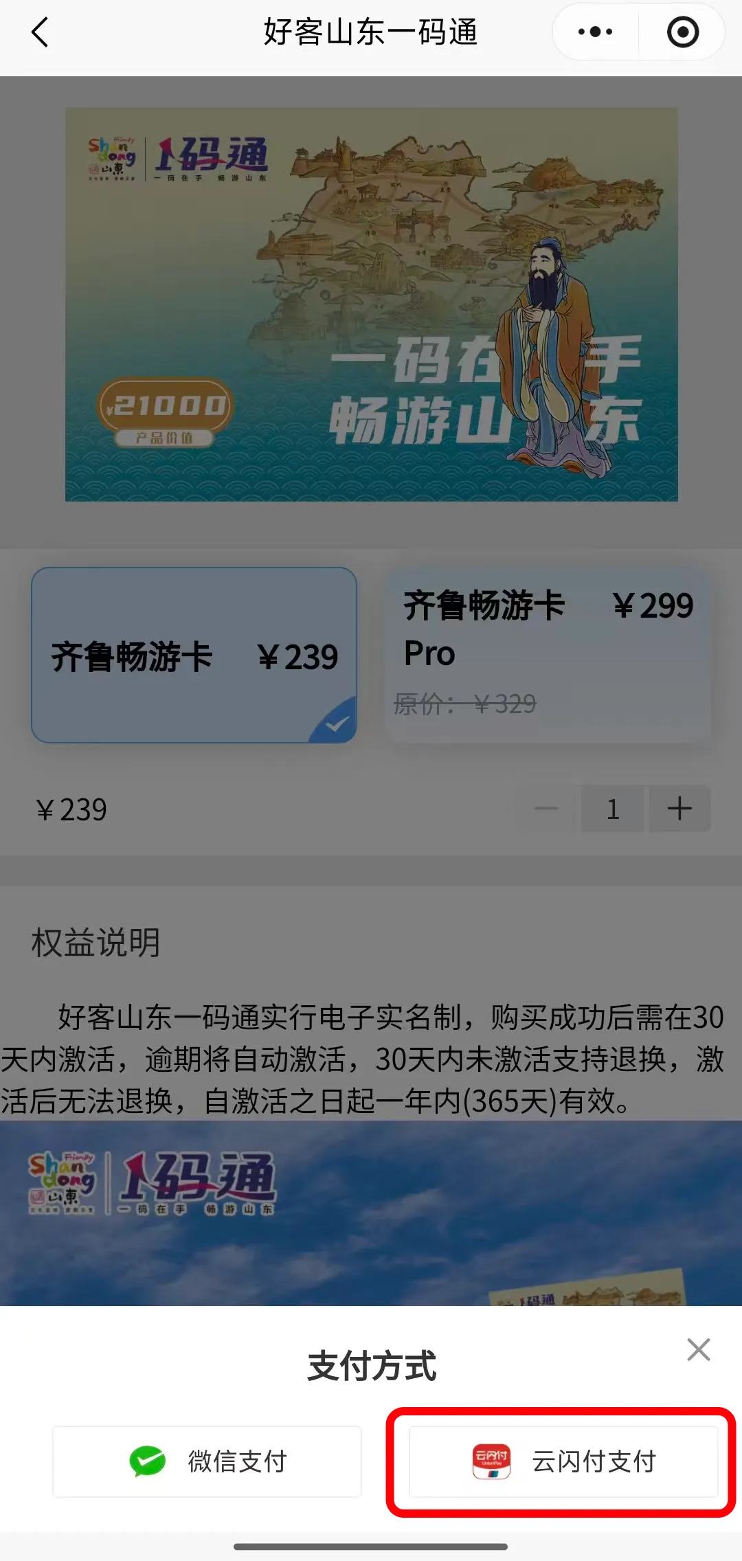 卡惠万家 乐游齐鲁 