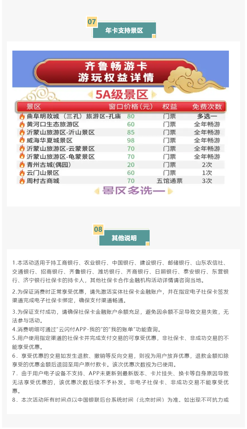 卡惠万家 乐游齐鲁 