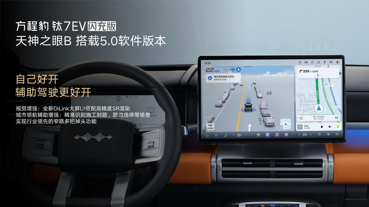 19.98万元起，方程豹钛7 EV以闪充科技开启纯电出行新体验