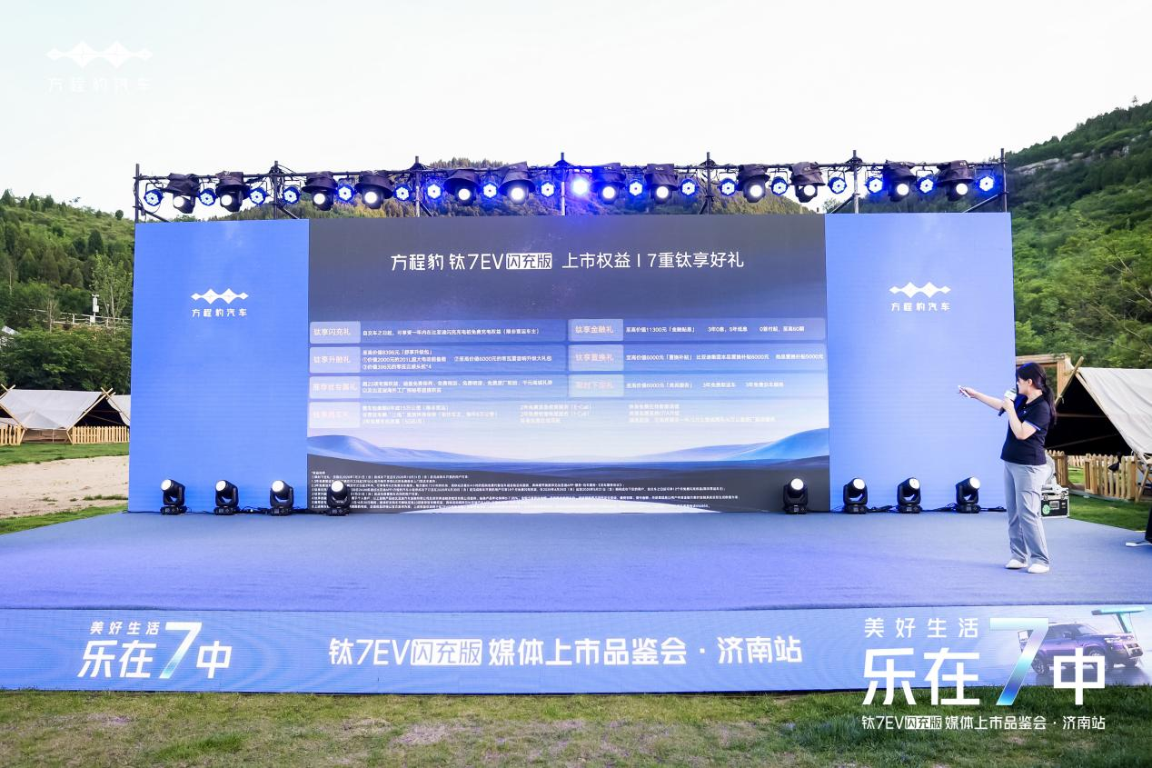 19.98万元起，方程豹钛7 EV以闪充科技开启纯电出行新体验
