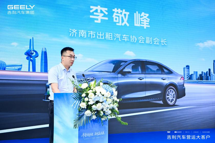 吉利银河A7 EV专享版亮相泉城 助力济南出行行业绿色升级