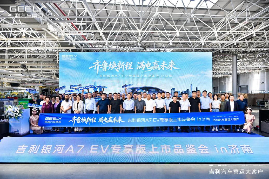 吉利银河A7 EV专享版亮相泉城 助力济南出行行业绿色升级
