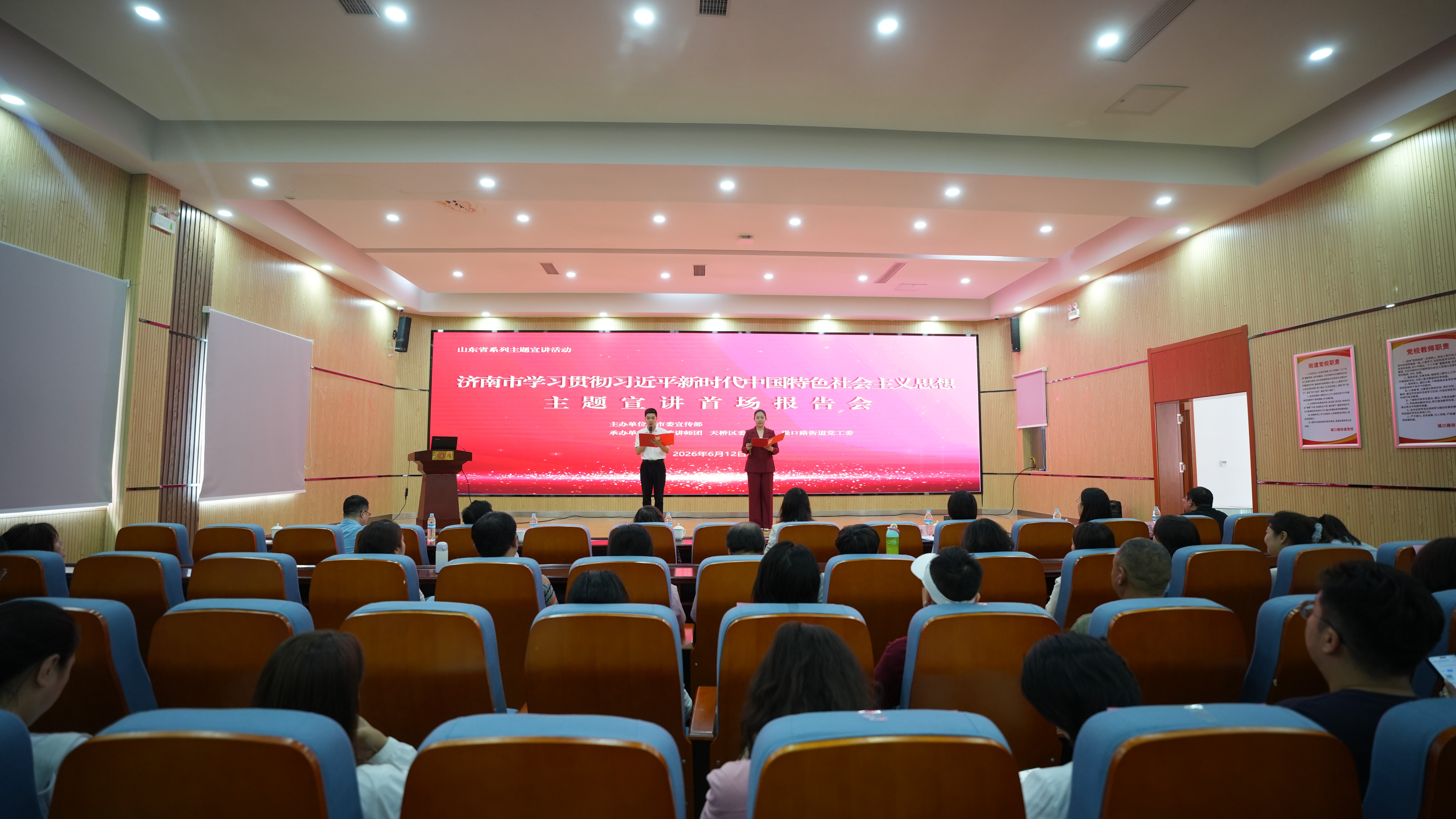 山东省系列主题宣讲活动——济南市学习贯彻习近平新时代中国特色社会主义思想主题宣讲首场报告会在天桥区举办