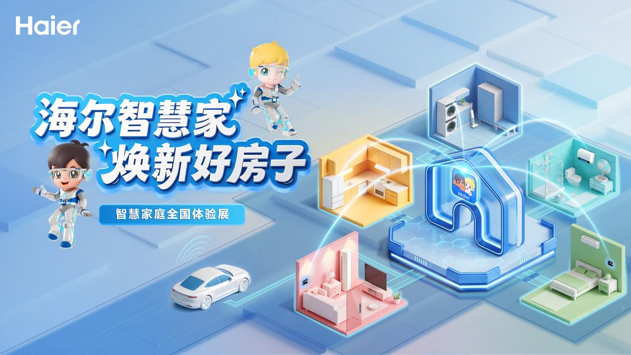 家门口的 “好房子” 来了！海尔智慧家庭全国巡展济南站将启动