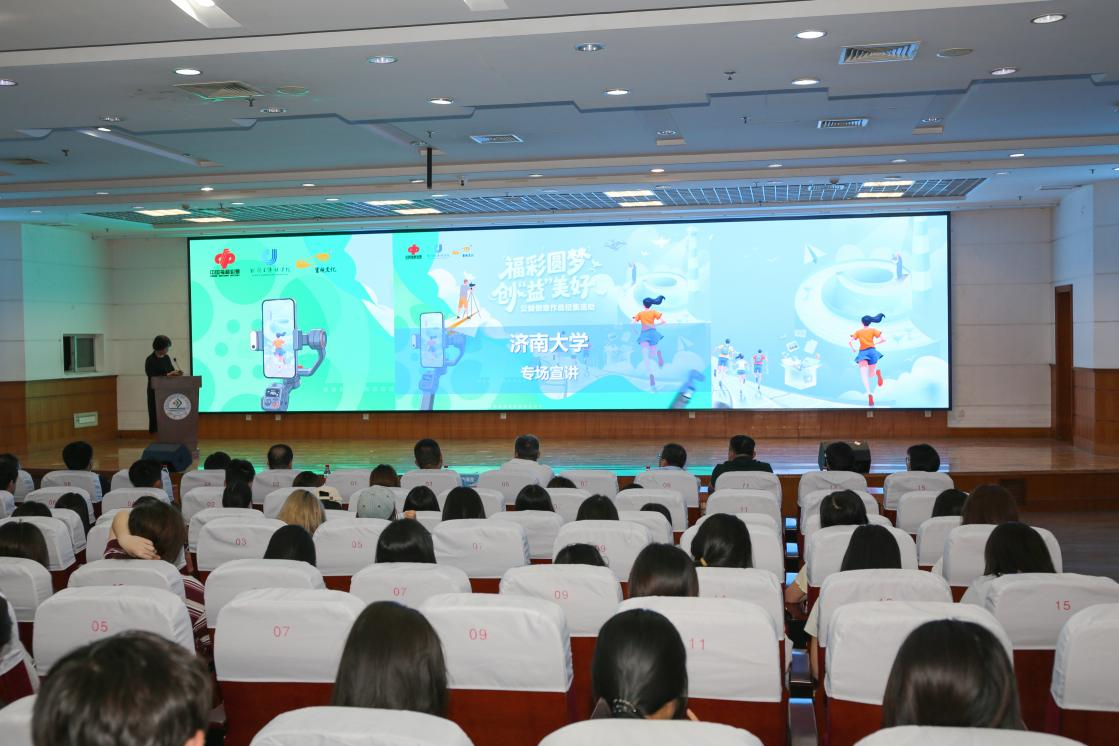 福彩圆梦 创“益”美好 山东福彩公益作品征集活动走进济南大学