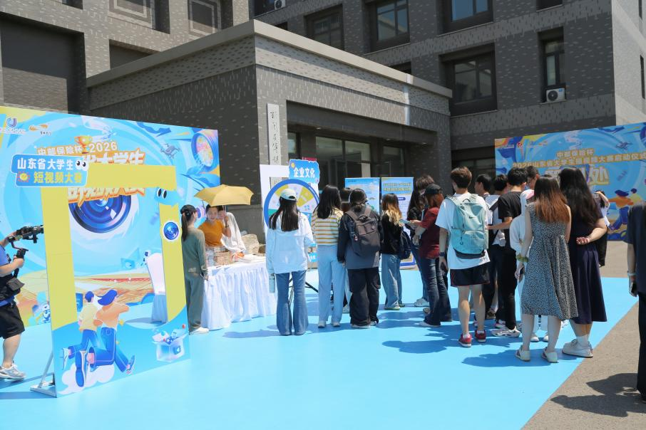 赋能青春创作，绽放时代微光!“中邮保险杯”2026山东省大学生短视频大赛正式启动!