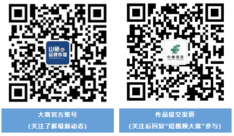 赋能青春创作，绽放时代微光!“中邮保险杯”2026山东省大学生短视频大赛正式启动!