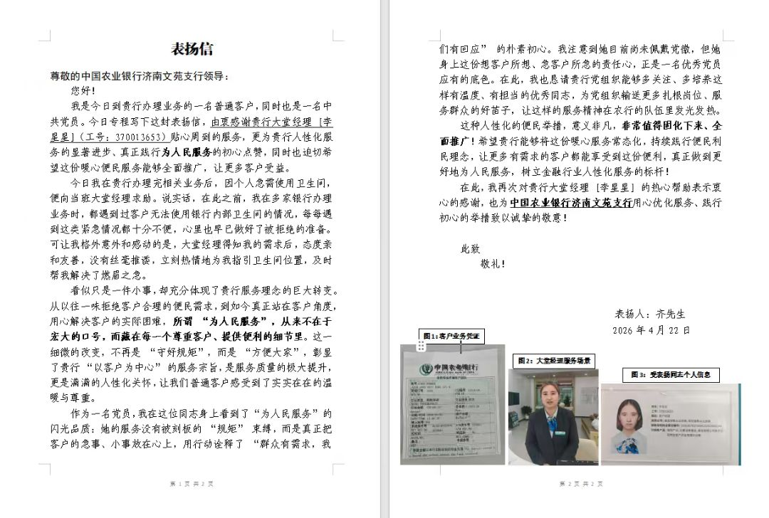 小事践初心，服务暖民心——农行济南文苑支行暖心服务彰显金融温度