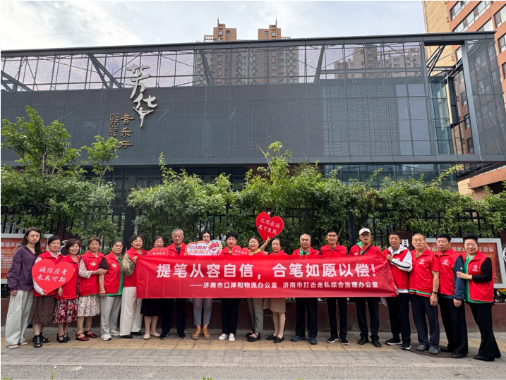 提笔从容征战 场外静音护航 泉城反走私志愿者为中考学子加油助威
