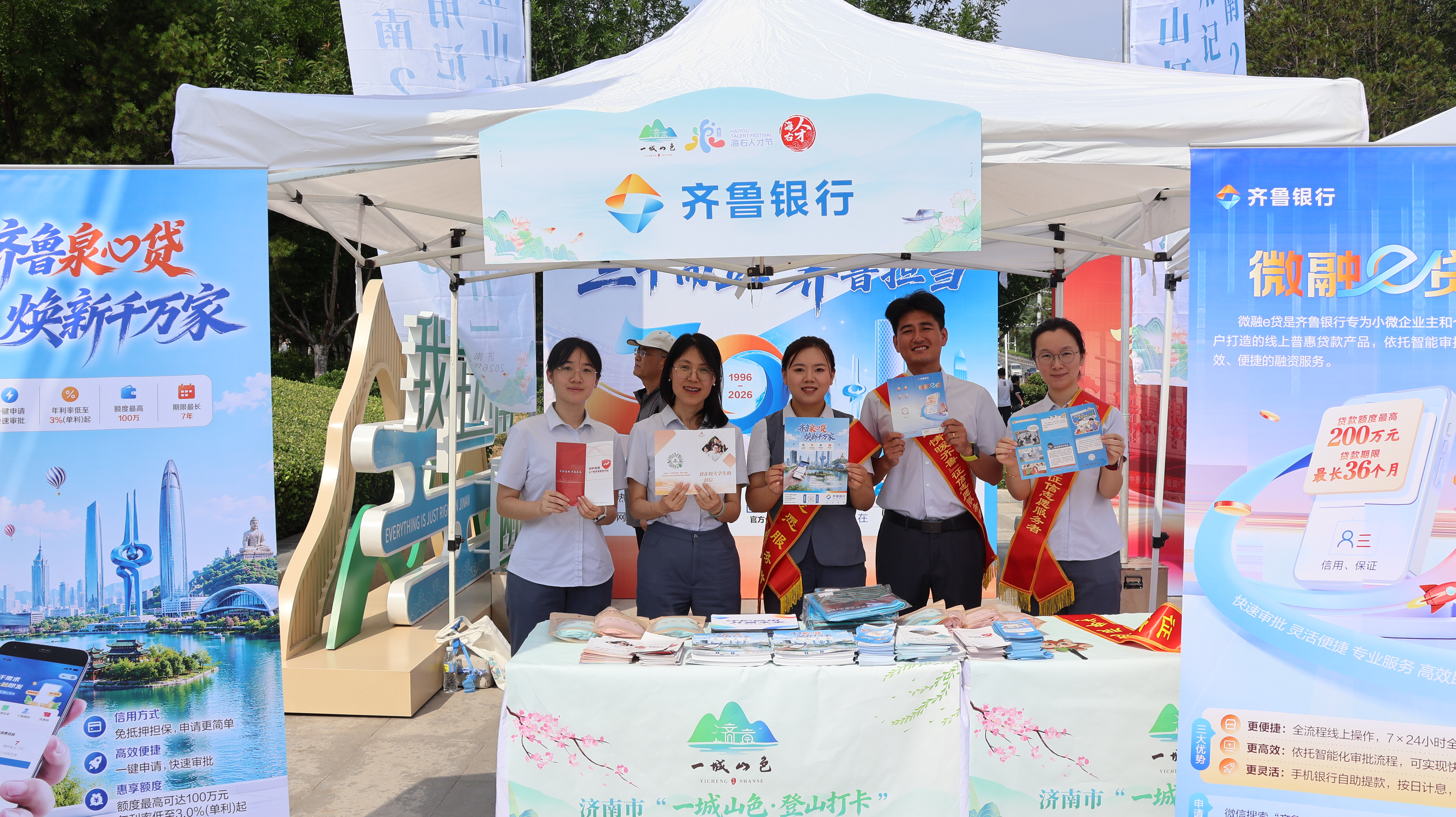 信用赋能青春 服务温暖泉城 齐鲁银行助力“6.14信用记录关爱日”宣传走深走实
