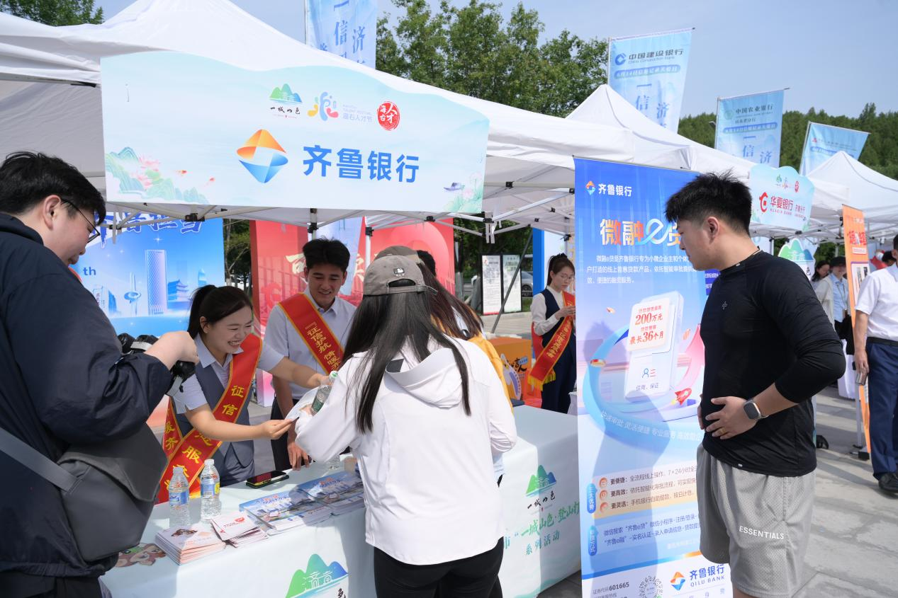信用赋能青春 服务温暖泉城 齐鲁银行助力“6.14信用记录关爱日”宣传走深走实