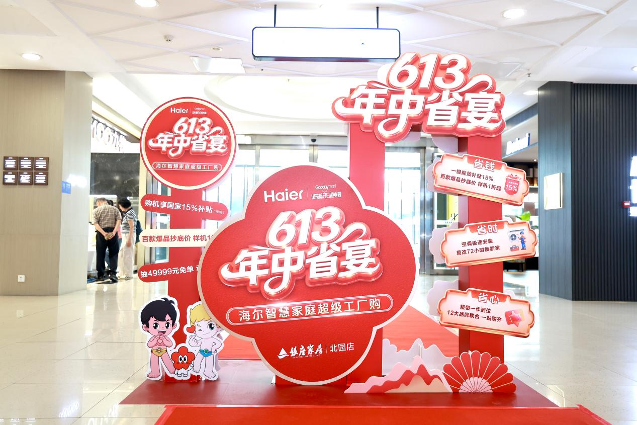 海尔智慧家庭在济南落地智慧“好房子”