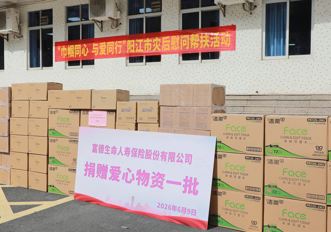 闻“汛”而动 为爱续航｜富德生命人寿暖心驰援阳江受灾地区