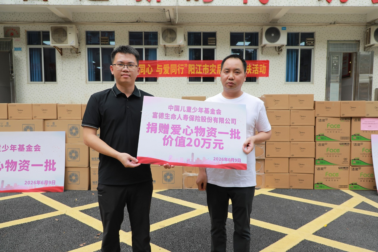 闻“汛”而动 为爱续航｜富德生命人寿暖心驰援阳江受灾地区