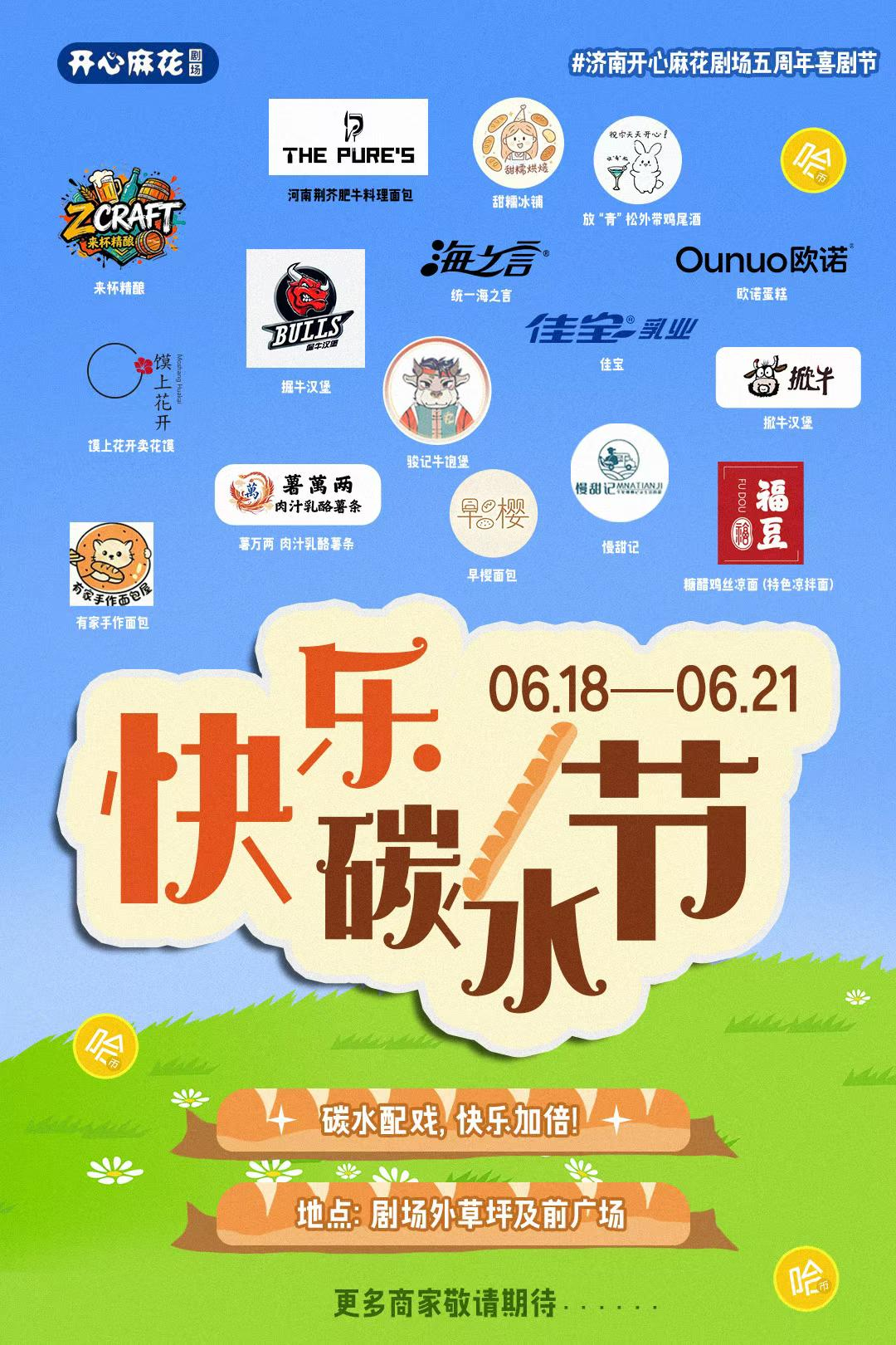泉城重磅!历时三月,开心麻花打造济南首个沉浸式喜剧乐园!