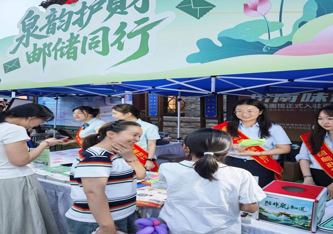 泉韵护财邮储同行 邮储银行济南市分行开展 防非宣传进景区活动