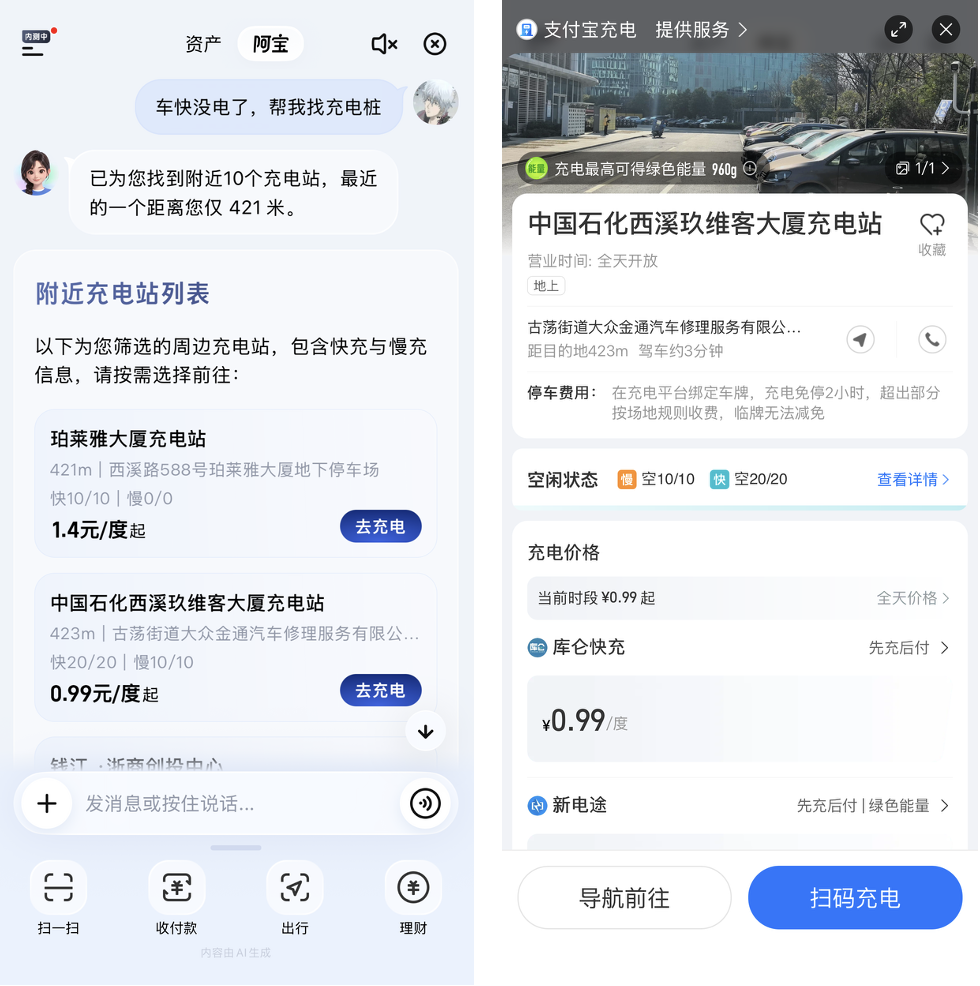 “清爽版”支付宝来了：万种服务，说话直达