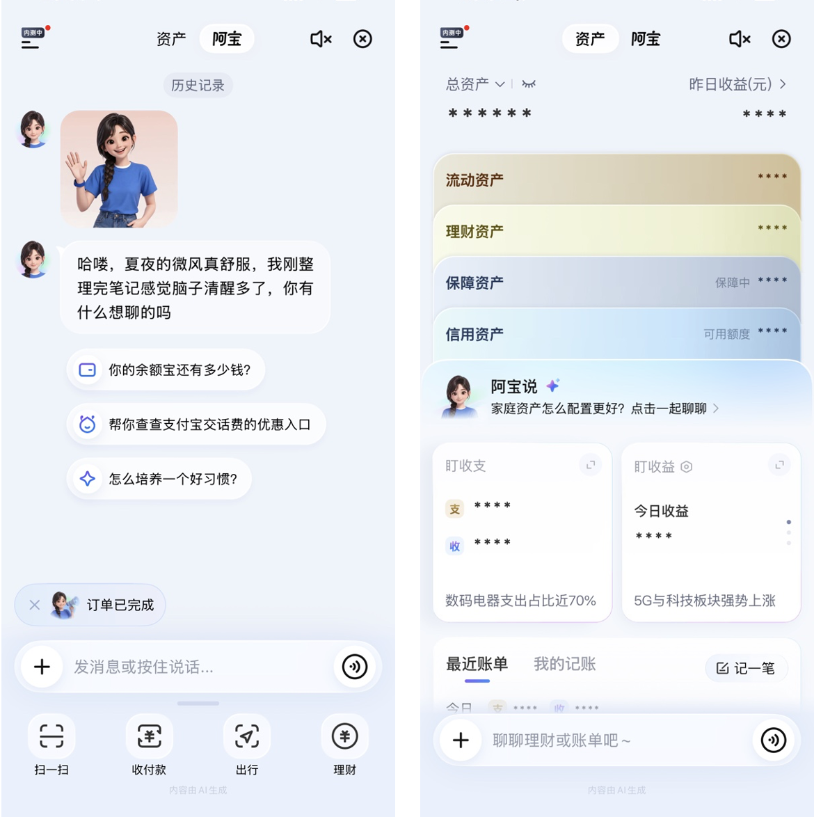“清爽版”支付宝来了：万种服务，说话直达