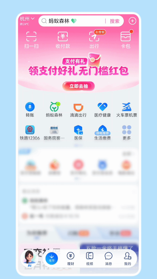 “清爽版”支付宝来了：万种服务，说话直达