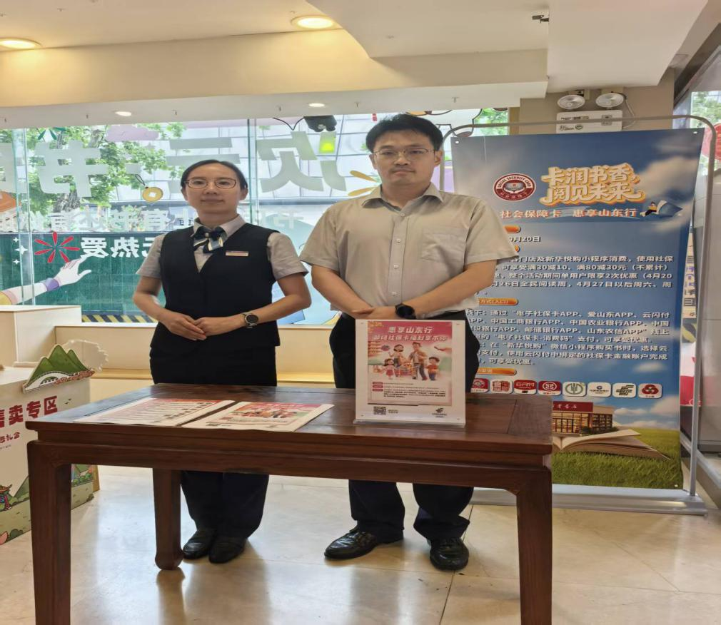 “卡润书香惠民”——邮储银行济南市分行组织开展 社保卡书店主题宣传活动