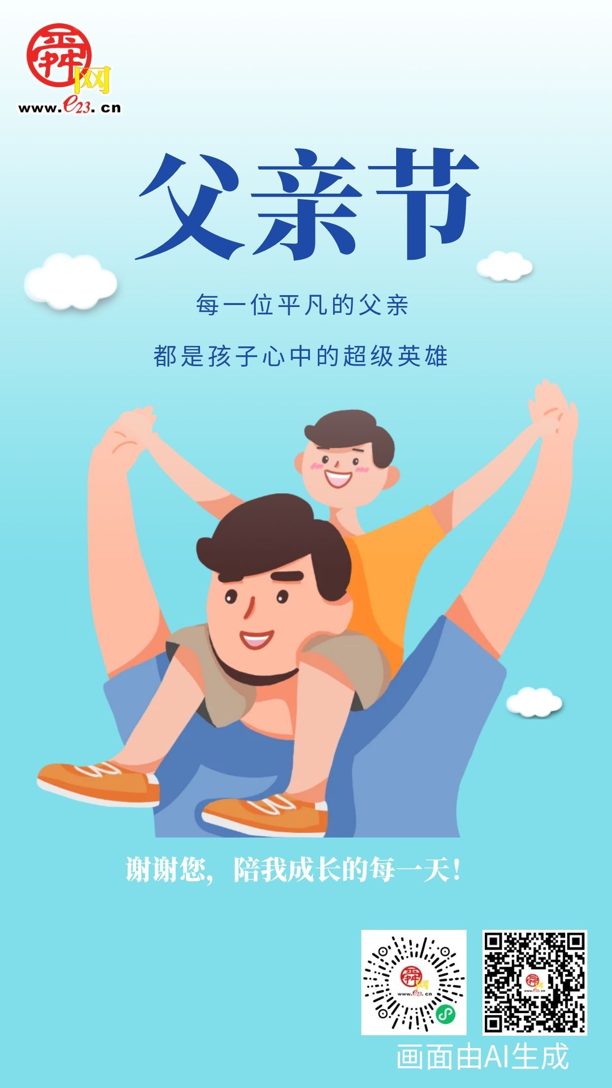 父亲节｜父爱如山，岁月无声