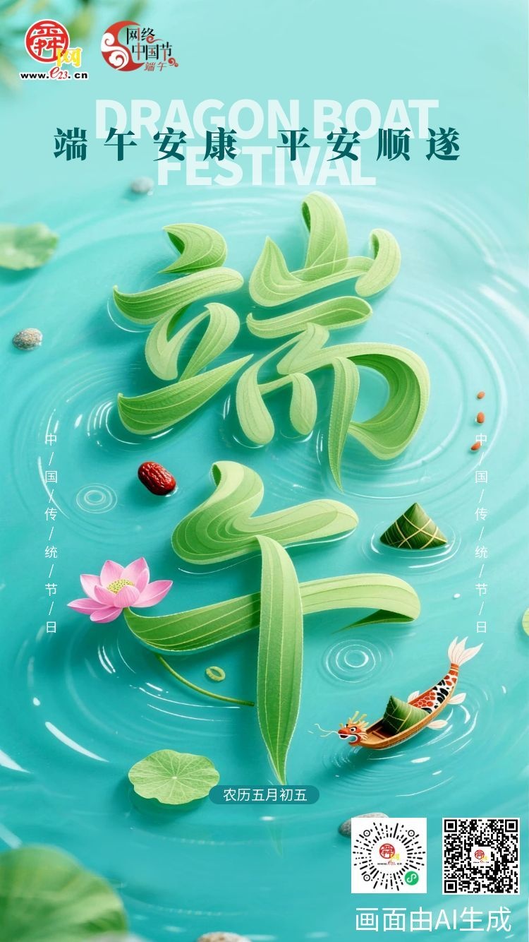 端午节｜愿你安康，不止今夏