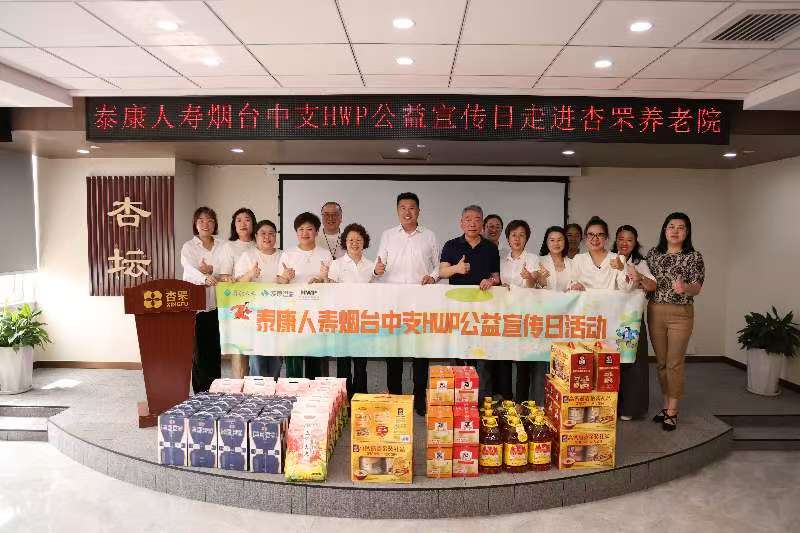 情暖端午 泰康人寿烟台中走进杏罘养老院开展敬老公益宣传活动
