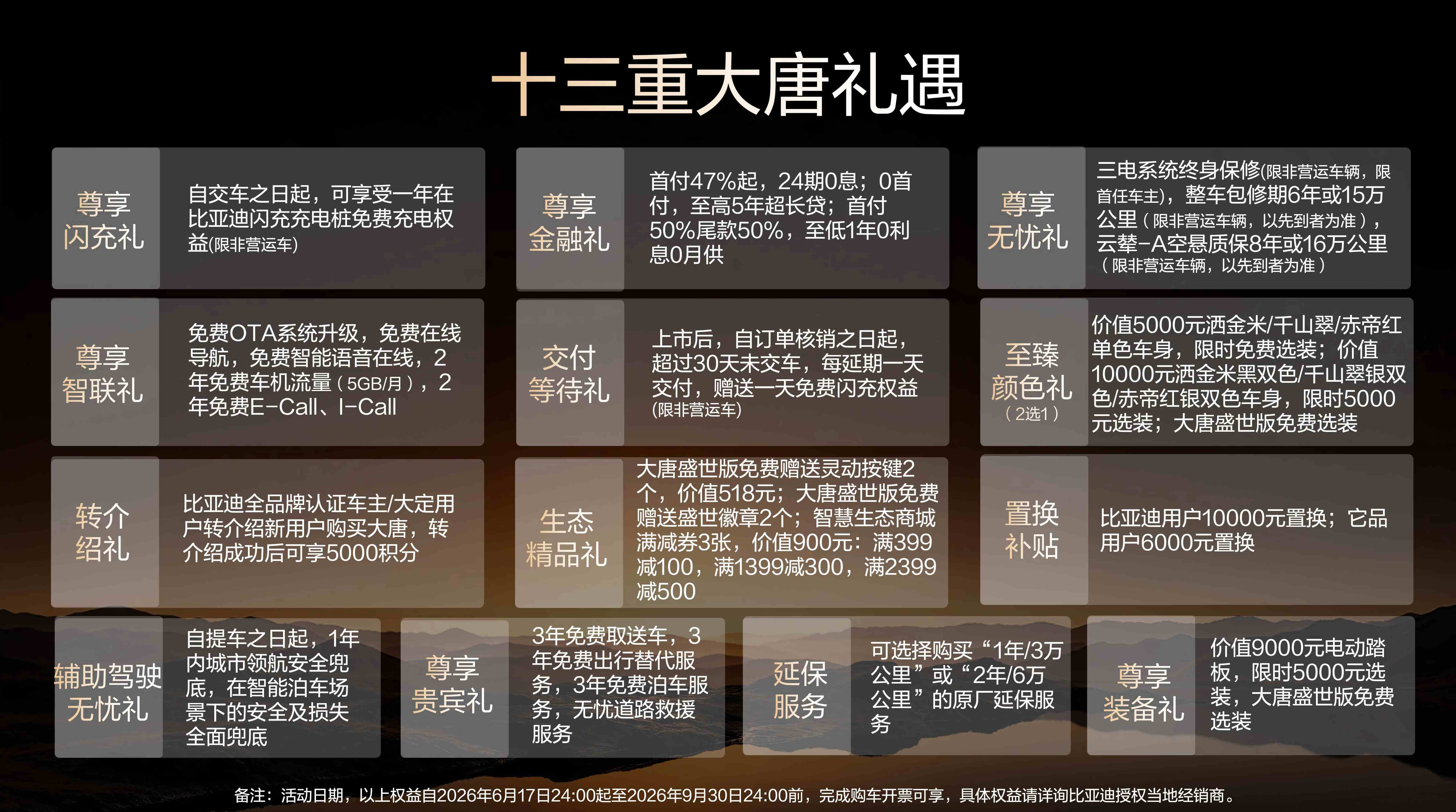 比亚迪全尺寸闪充旗舰SUV大唐EV正式上市，售价23.99万～30.99万元