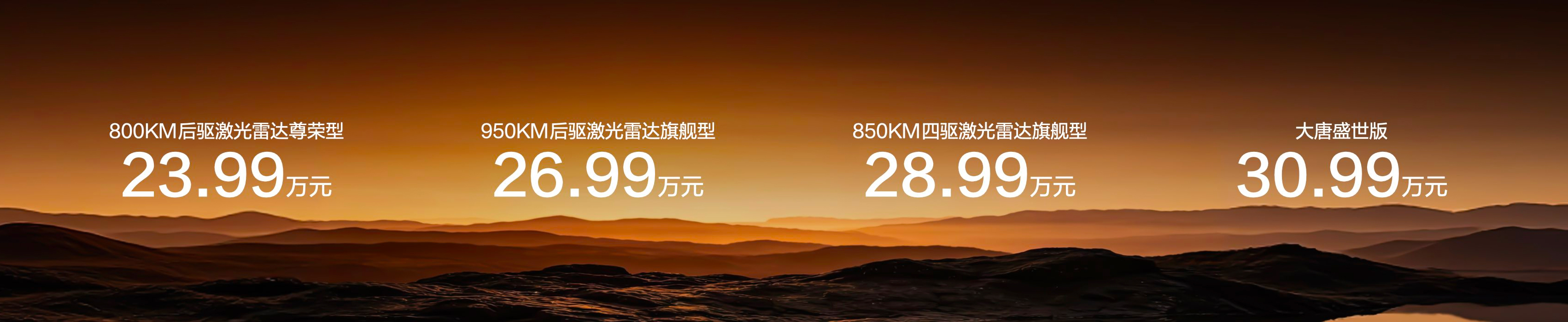 比亚迪全尺寸闪充旗舰SUV大唐EV正式上市，售价23.99万～30.99万元