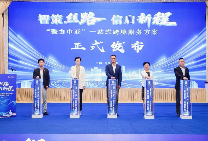 聚力中亚开放新格局 赋能企业出海新征程——中信银行发布一站式中亚跨境综合金融 服务方案