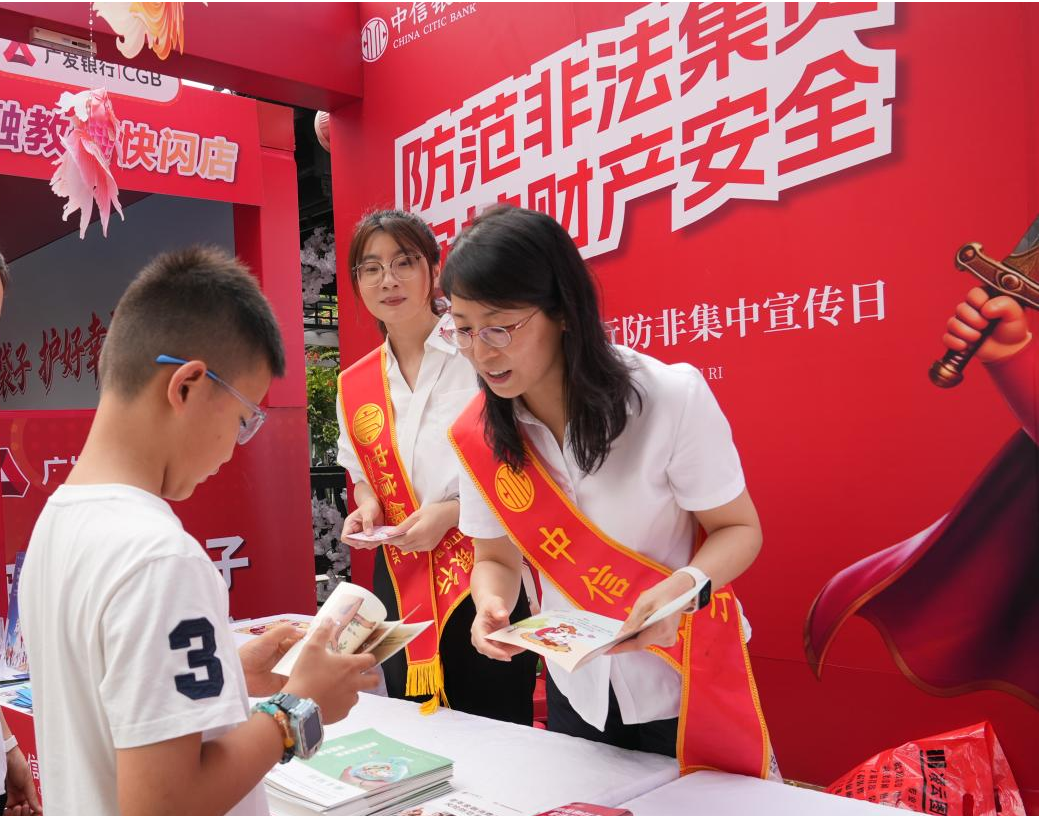防非融民俗 宣教润人心——中信银行济南分行开展6·15防范非法集资宣传