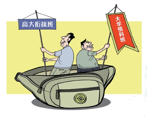 “高大衔接班”