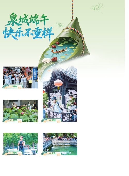 泉城端午快乐不重样