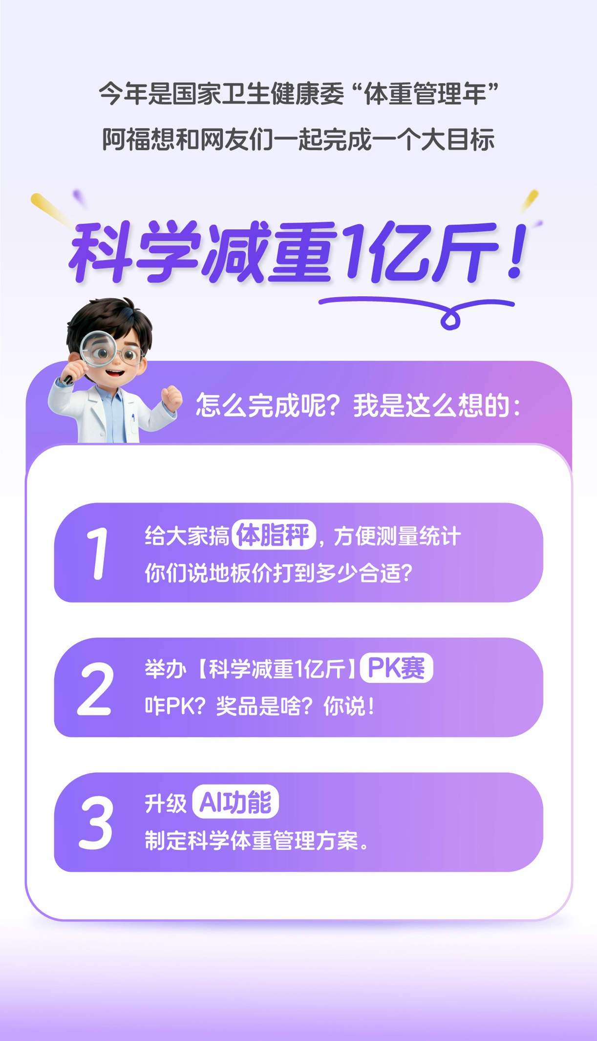 响应国家“体重管理年”，蚂蚁阿福发起“科学减重1亿斤”行动