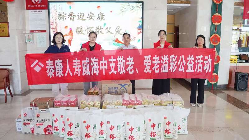 泰康人寿威海中支开展溢彩公益敬老志愿服务活动