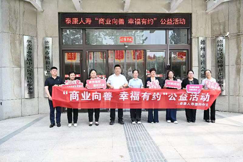 泰康人寿德州中支开展溢彩公益活动