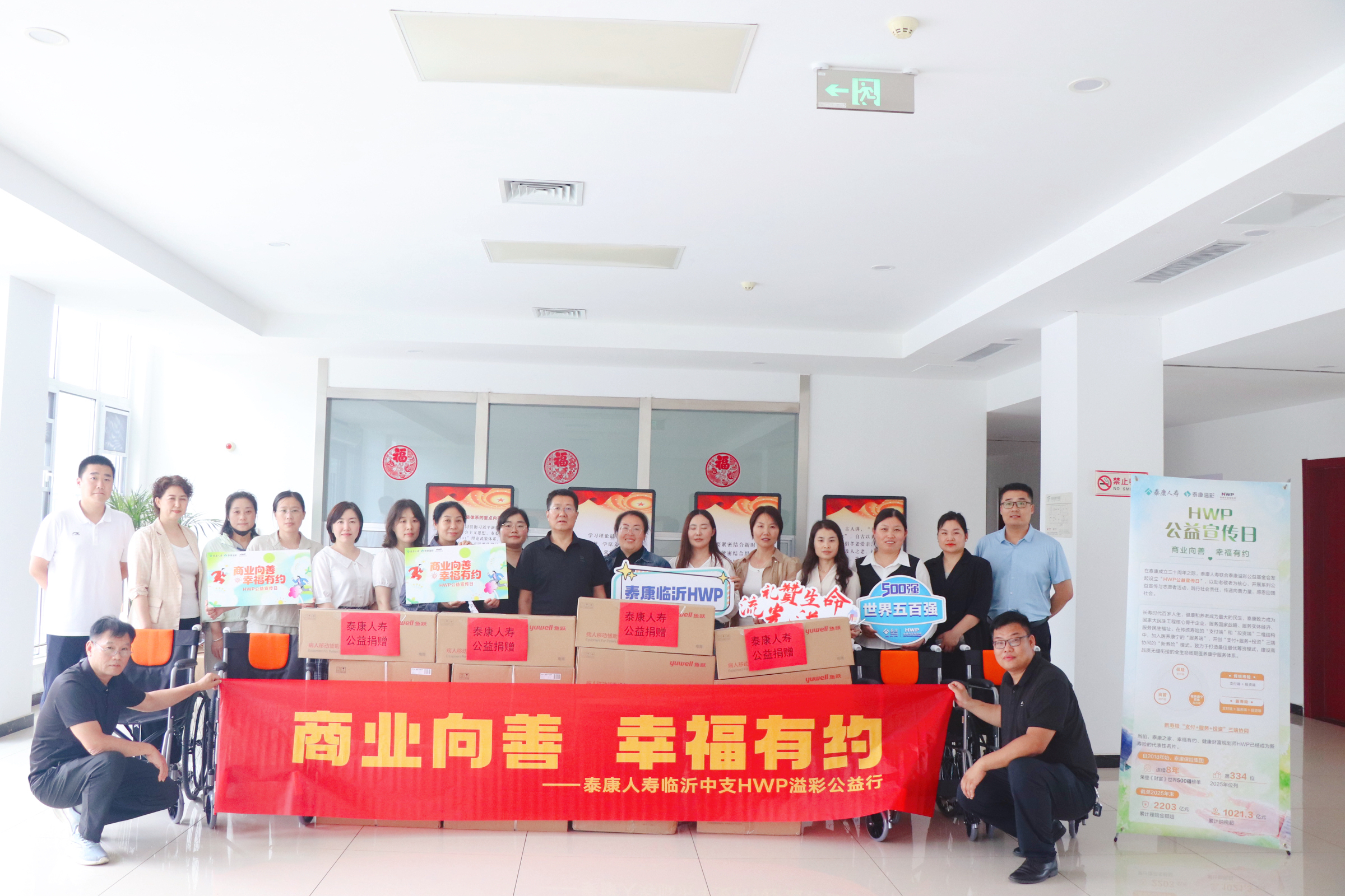 泰康人寿临沂中支举办“HWP公益宣传日”活动
