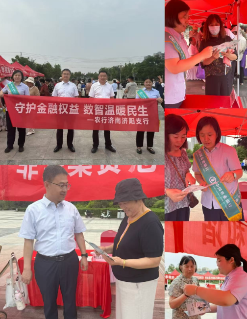 农行济南济阳支行——守护金融权益，数智温暖民生