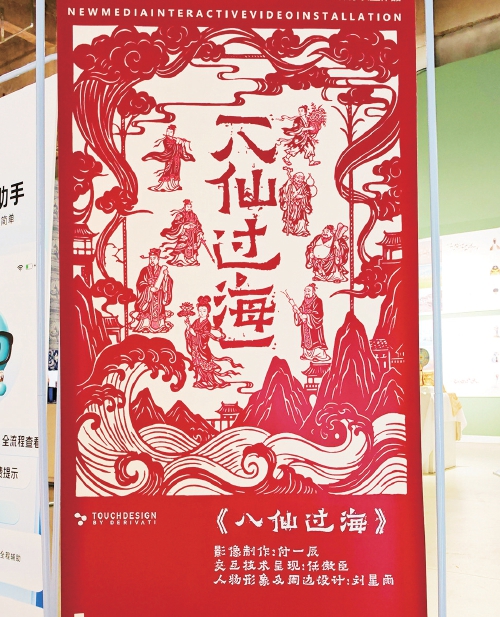 剪纸亮相世界杯舞台 泉城指尖非遗对话世界美学