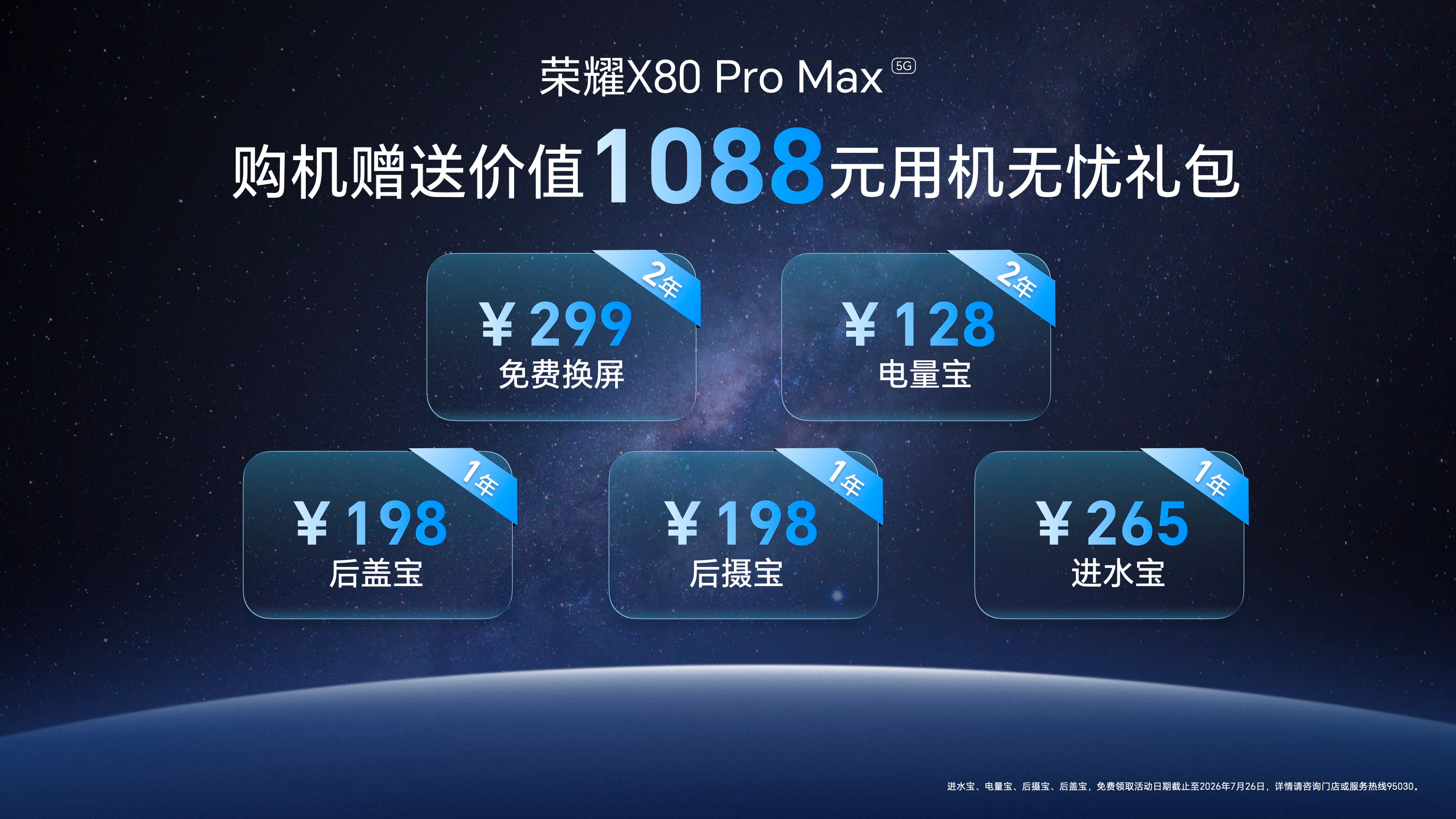 11000mAh电池+10000nits高亮屏,“耐用神机”荣耀X80 Pro Max发布